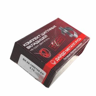 24-1004058 Вкладыши ЗМЗ-402/УМЗ-421 (0,75) шатун.